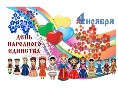 день народного единства.png