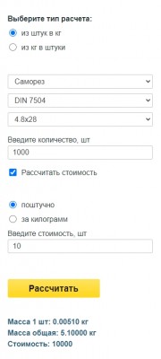 kalkulyator-metizov-kalk-pro-1.jpg