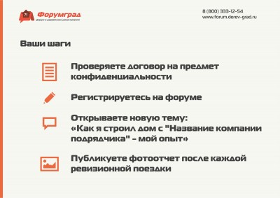 Как проконтролировать подрядчика 9.jpg
