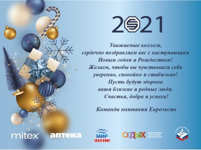 Осм 2021 С НОВЫМ ГОДОМ!.jpg