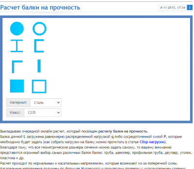 Расчет балки на прочность.png