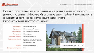 Строительство загородного дома  на чем можно и на чем нельзя экономить Доклад ЗАГОРОДОМ 6.jpg