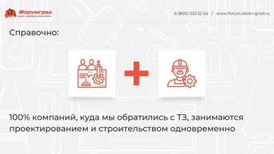 Строительство загородного дома  на чем можно и на чем нельзя экономить Доклад ЗАГОРОДОМ 7.jpg