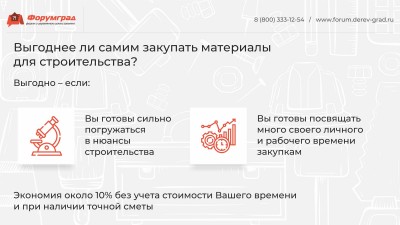 Строительство загородного дома  на чем можно и на чем нельзя экономить Доклад ЗАГОРОДОМ 12.jpg