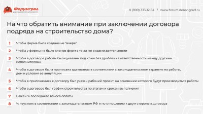 Строительство загородного дома  на чем можно и на чем нельзя экономить Доклад ЗАГОРОДОМ 15.jpg