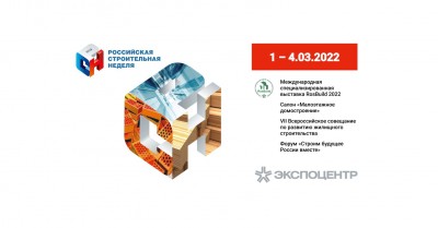 Рос.строит.неделя-2022.jpg