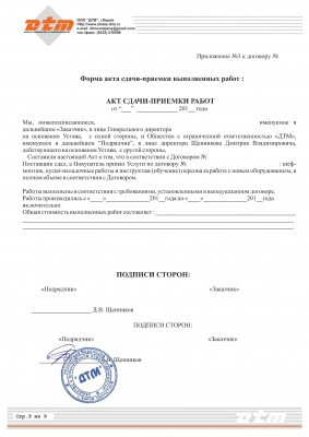 Договор АСУ линии сортировки бревен Алмаз ДТМ - 0009.jpg