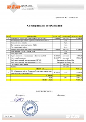 Договор АСУ линии сортировки бревен Алмаз ДТМ - 0006.jpg