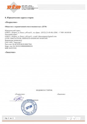 Договор АСУ линии сортировки бревен Алмаз ДТМ - 0005.jpg