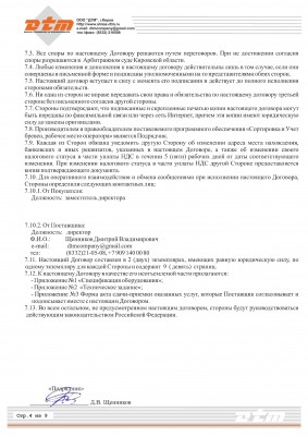 Договор АСУ линии сортировки бревен Алмаз ДТМ - 0004.jpg