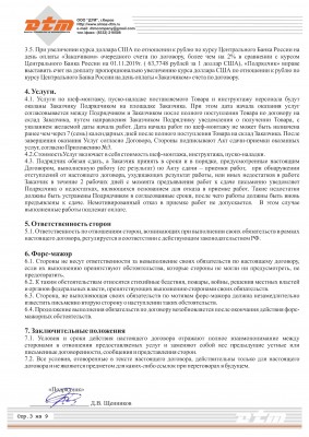 Договор АСУ линии сортировки бревен Алмаз ДТМ - 0003.jpg
