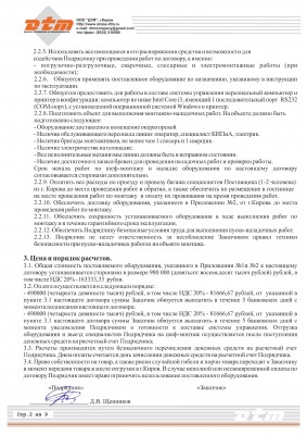 Договор АСУ линии сортировки бревен Алмаз ДТМ - 0002.jpg