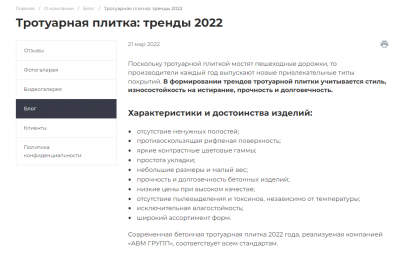 Тротуарная плтка тренды22.png