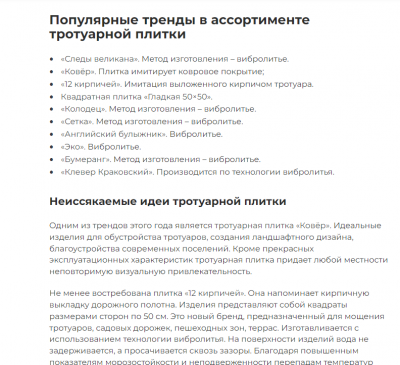 Тротуарная плтка тренды22 (2).png