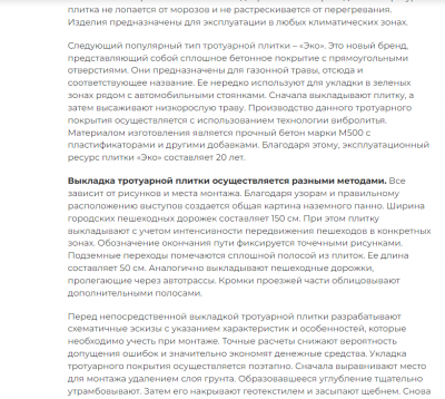 Тротуарная плтка тренды22 (3).png