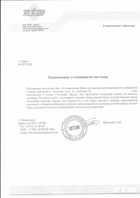 уведомление о готовности сканера ДТМ.jpg
