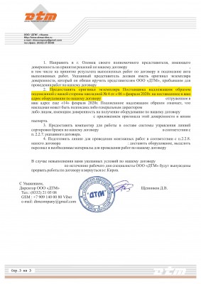 письмо по договору от ДТМ - 0003.jpg
