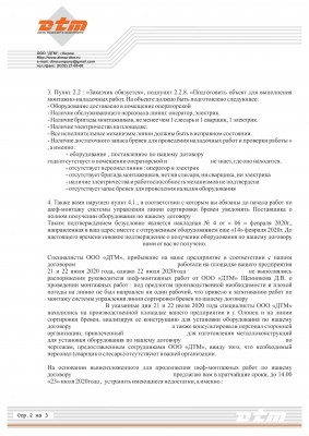письмо по договору от ДТМ - 0002.jpg