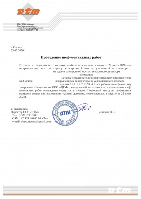 письмо о прекращении шеф монтажа сканера Алмаз.jpg