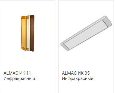 Инфракрасные обогреватели Almac.png