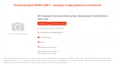 ДесДомстрой(ОООЛДС).png