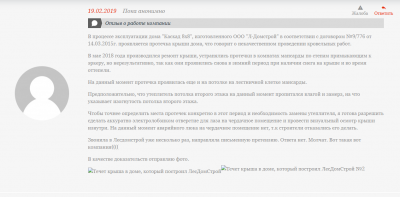 Отзыв от 19.02.19.png