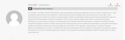 Отзыв от 01.12.18.png