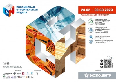 Российская строительная неделя 28.02.-03.03.23.jpg