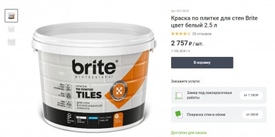 Отзывы о краске Brite.JPG