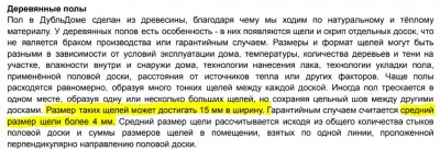 ДубльДом дырявые полы.JPG (31.89 КБ) 15669 просмотров ДубльДом дырявые полы.JPG