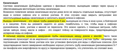 ДубльДом без канализации.JPG (129.24 КБ) 15669 просмотров ДубльДом без канализации.JPG