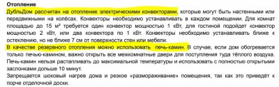ДубльДом без отопления.JPG (92.97 КБ) 15669 просмотров ДубльДом без отопления.JPG