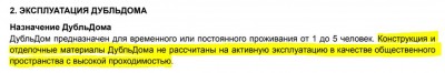 ДубльДом для турбаз.JPG (37.06 КБ) 15669 просмотров ДубльДом для турбаз.JPG