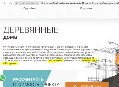 костромасруб.JPG
