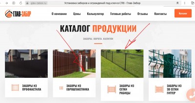 глав забор.JPG