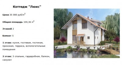 люберцы коттедж.jpg