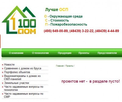 проекты компании ДОМ100.jpg