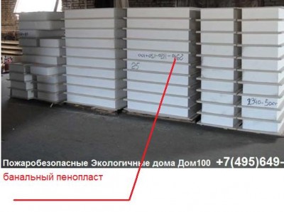 пенопласт как утеплитель в дом100.jpg