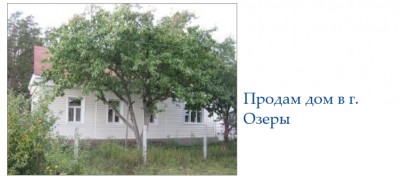стоимость домов озеры.jpg