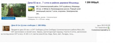 купить дачу солнечногорск.jpg
