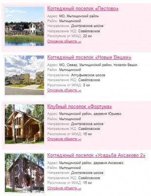 дома в районе мытищи.jpg