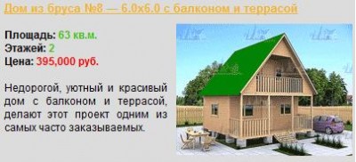 стоимость дома в компании Вологодские дома.jpg
