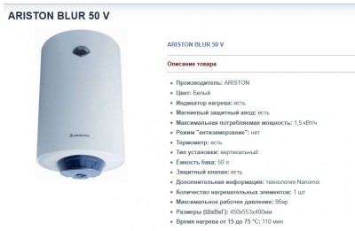 Ariston фирма. Аристон водонагреватель p10. Бойлер электрический на 50 Аристон Blu r 50. Обозначение кнопок водонагревателя Аристон на 80 литров.