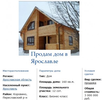 куплю дом в ярославле_2.jpg