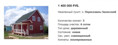 Продажа домов в Ярославской области.jpg