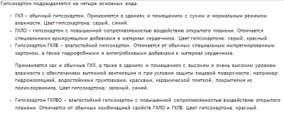 Виды гипсокартона.png