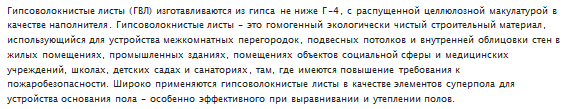 Кое что о гипсокартоне.png