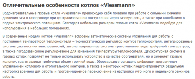 особенности котлов «Viessmann».png