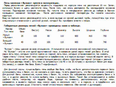 ПЕЧЬ-КАМЕНКА «ВУЛКАН».png