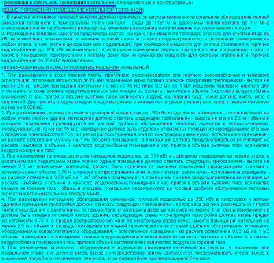 Требования к котельной.png